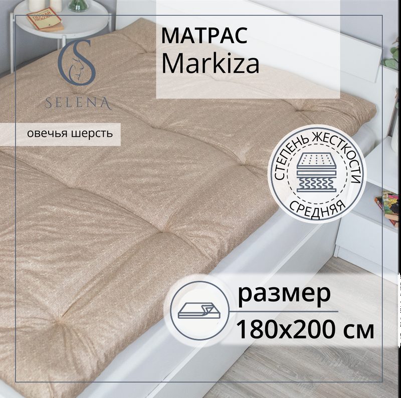 Матрас 180х200 см, SELENA "Маркиза", Овечья шерсть, микроволокно РВ, беспружинный