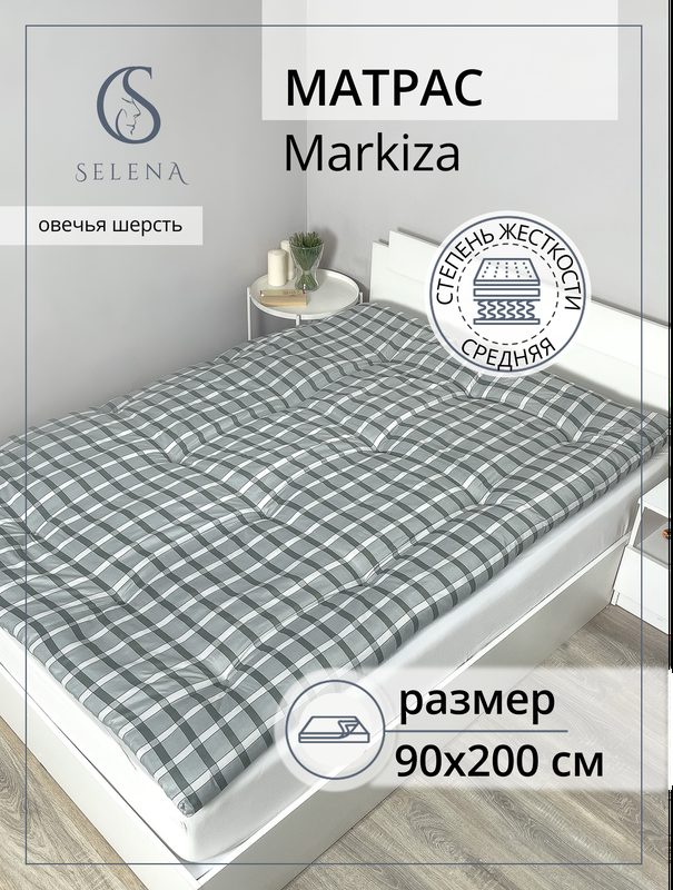 Матрас 90х200 см, SELENA "Маркиза", Овечья шерсть, микроволокно РВ, беспружинный