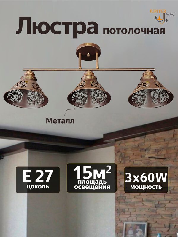 Люстра потолочная JUPITER LIGHTING, DA 5046/3 COF+PATINA GOLD, E27, 3х60 Вт, металл