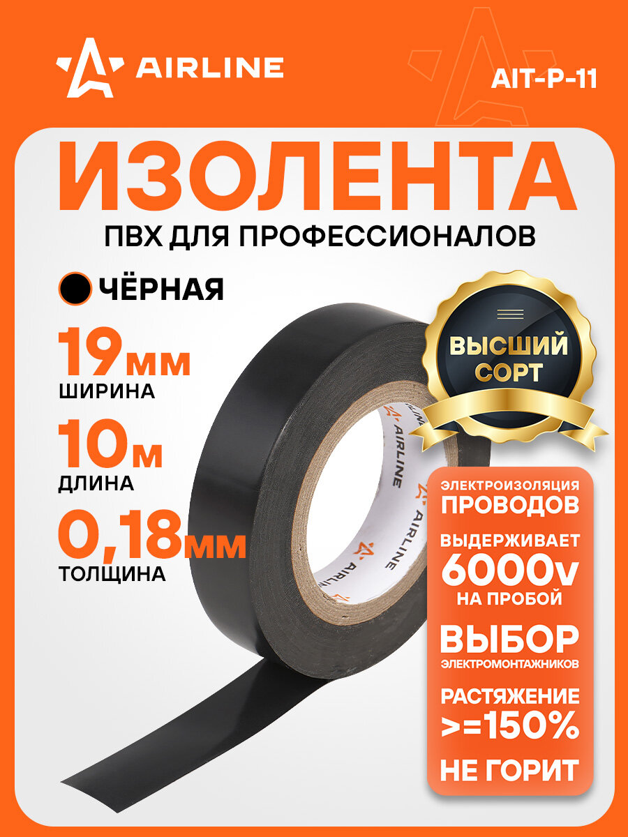 Изолента черная ПВХ, 10 мх19 мм AIRLINE AIT-P-11