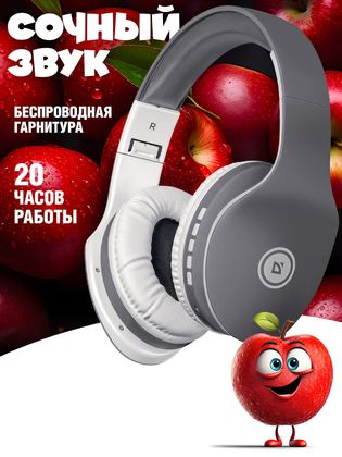 Наушники беспроводные накладные большие Defender, bluetooth 5.3 microSD MP3 плеер FM радио