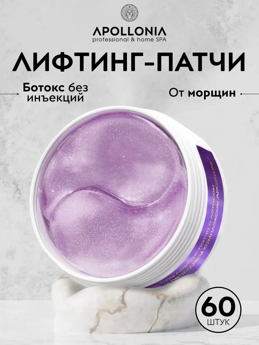 APOLLONIA Патчи для глаз SPA Face Lift Multi Patches от отеков и мешков под глазами, омолаживающие, с лифтинг эффектом, 60 шт
