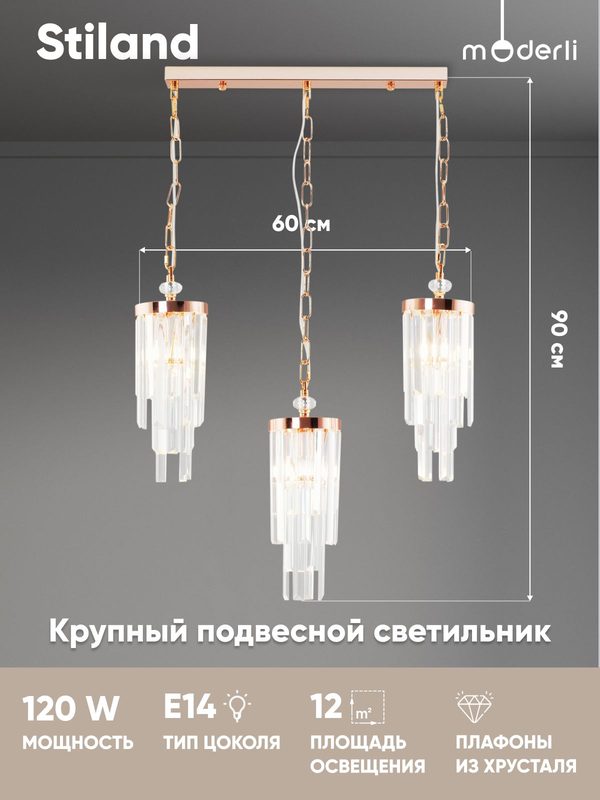 Светильник подвесной Moderli V10040-3P Stiland розовое золото, прозрачный