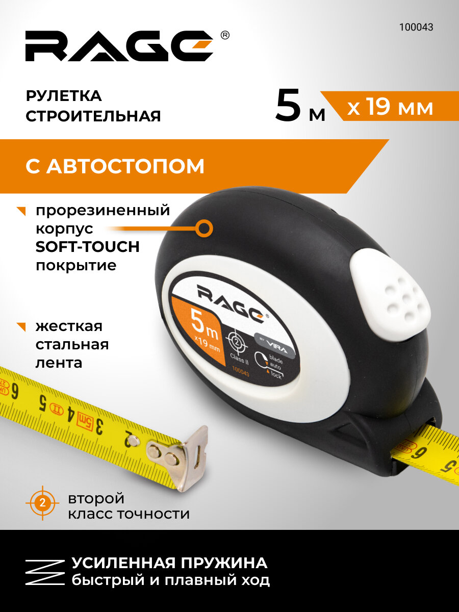 Рулетка автостоп с прорезиненным покрытием Soft-Touch 5 м х 19 мм RAGE