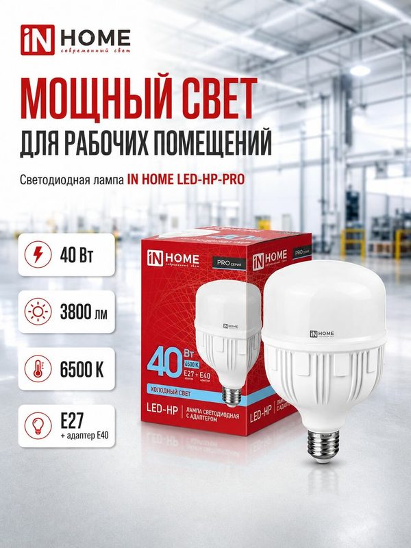 Лампочка дрл большая мощная промышленная светодиодная 40 Вт, Е27, с адаптером E40 холодный белый