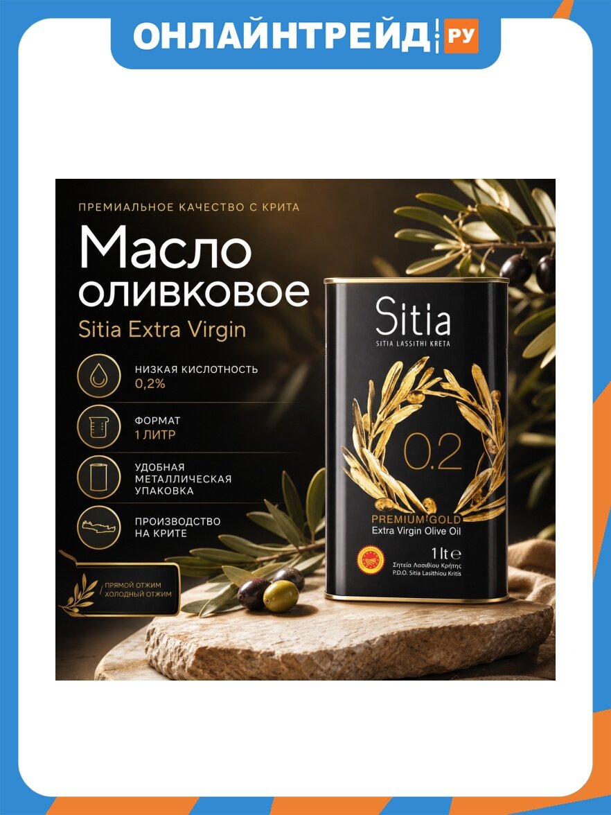 Масло оливковое Sitia "Extra Virgin", 0.2%, 1л, в жестяной банке
