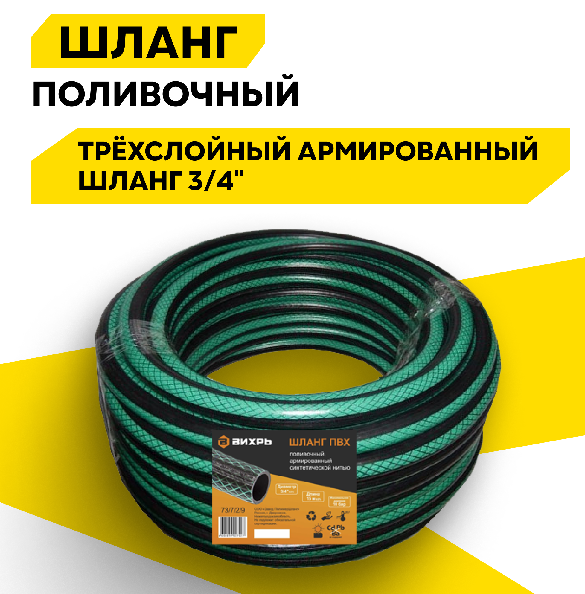 Шланг поливочный ПВХ Вихрь, трехслойный, армированный, 3/4", 15 м