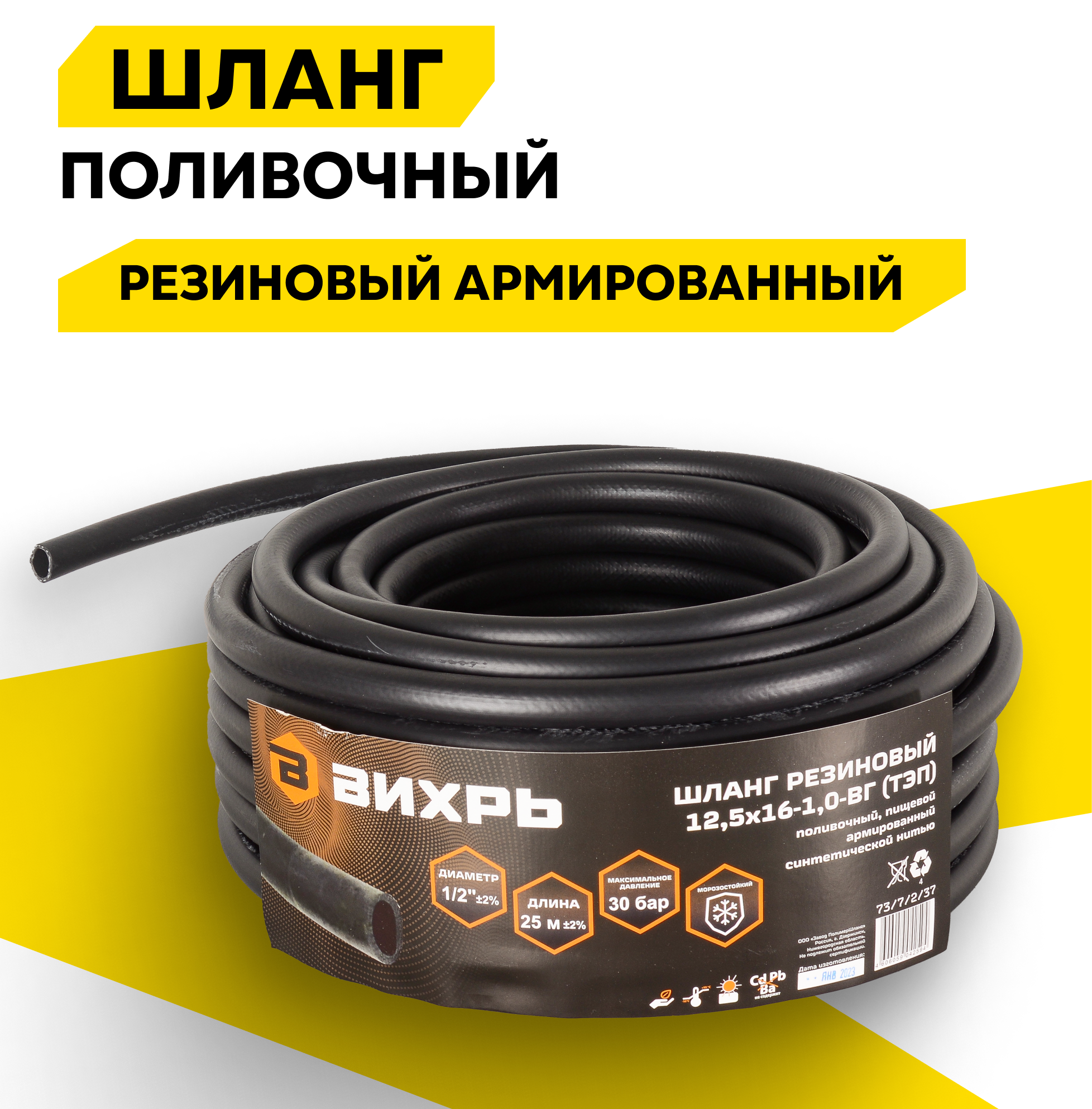 Шланг поливочный ТЭП Вихрь, резиновый, армированный, 12,5 х 16- 1,0 - ВГ, 25 м