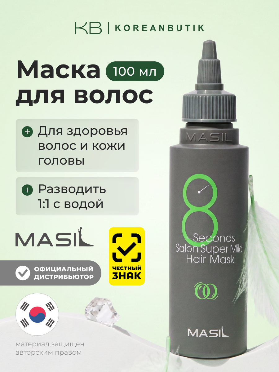 Восстанавливающая маска для здоровья волос и кожи головы | Masil 8 Seconds Salon Super Mild Hair Mask 100ml
