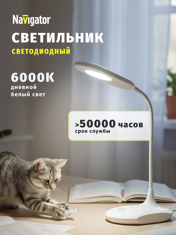 Настольный светодиодный светильник Navigator 61 408 NDF-D024, 5 Вт, холодный свет 6000К. белый