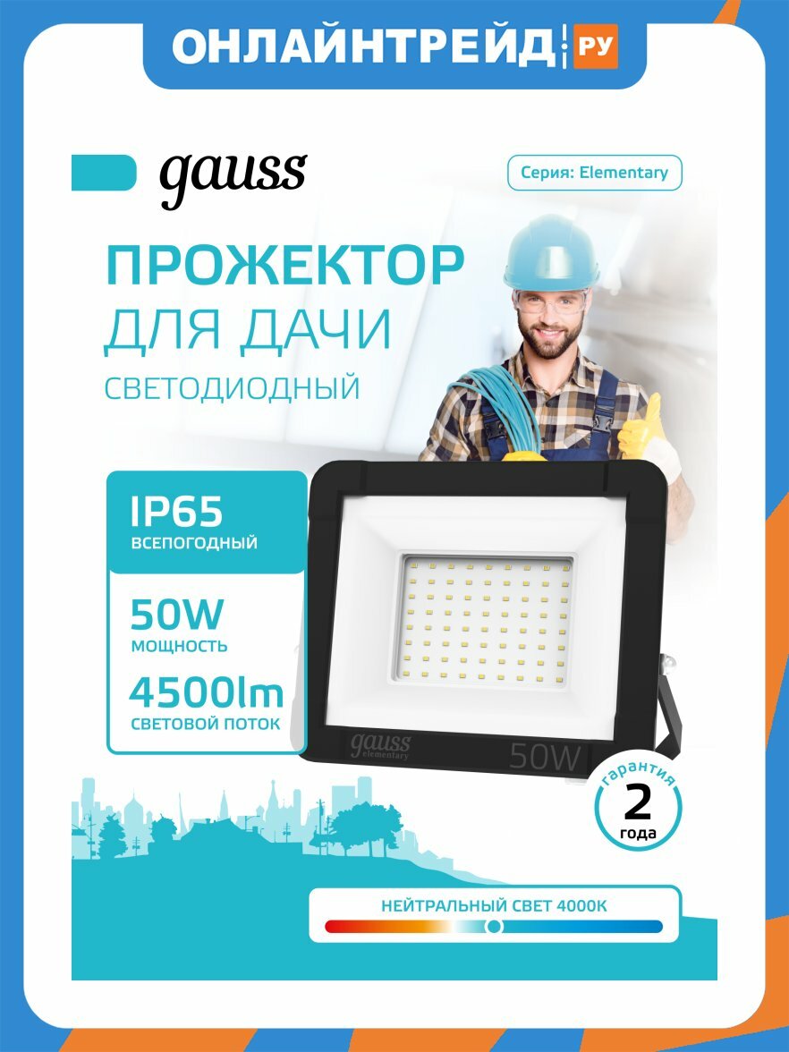 Прожектор Gauss Elementary 50W 4475lm IP65 4000К черный 1/10
