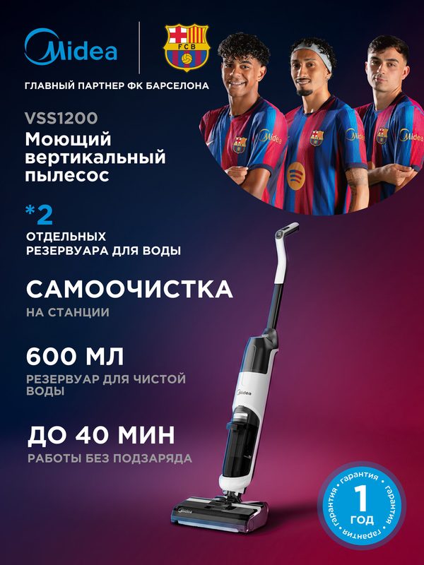 Вертикальный моющий пылесос Midea VSS1200, аккумулятор, сухая+влажная уборка, самоочистка на станции, белый