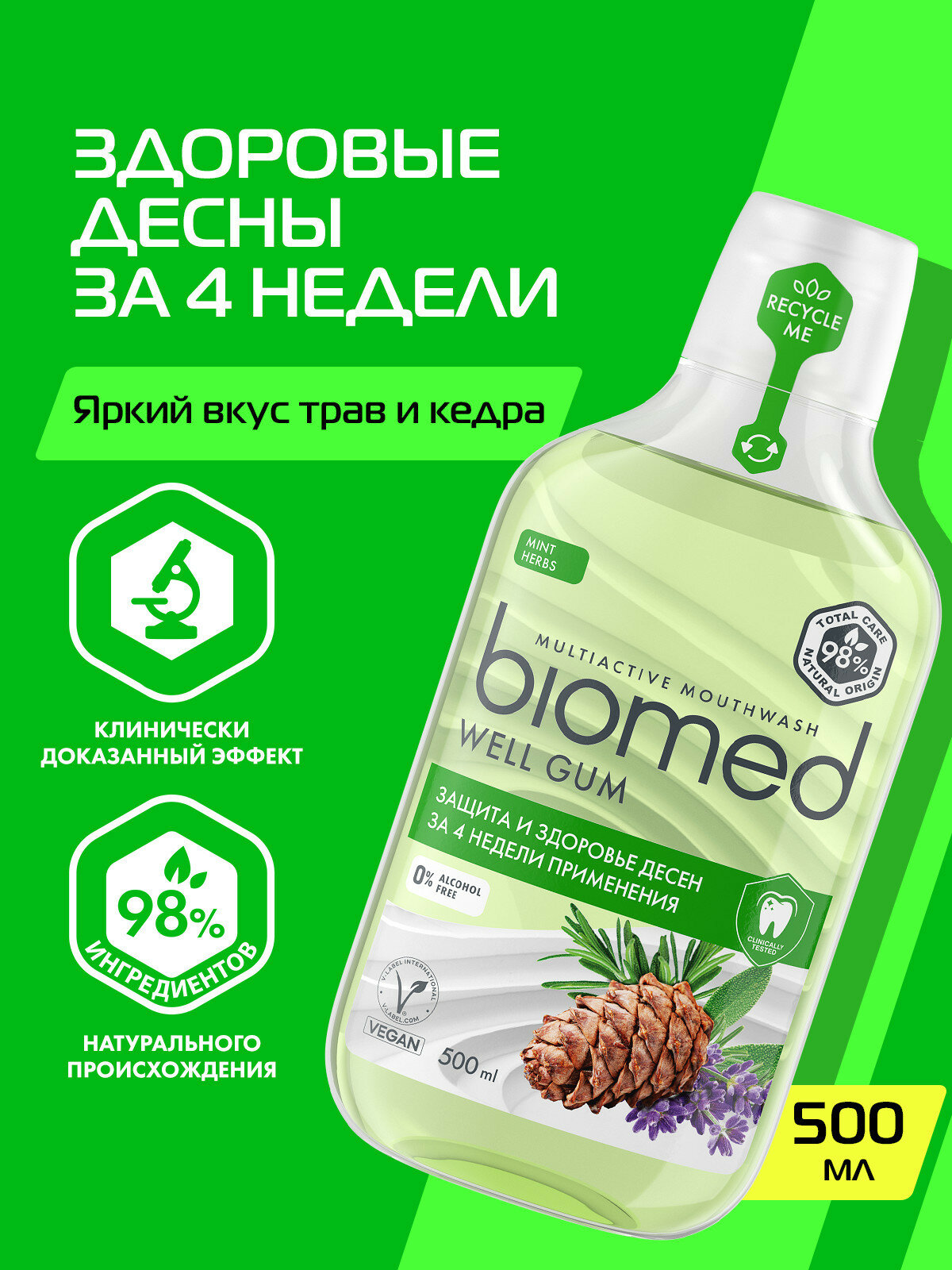 Ополаскиватель для полости рта антибактериальный для защиты и здоровья десен BIOMED WELL GUM Мята, 500 мл