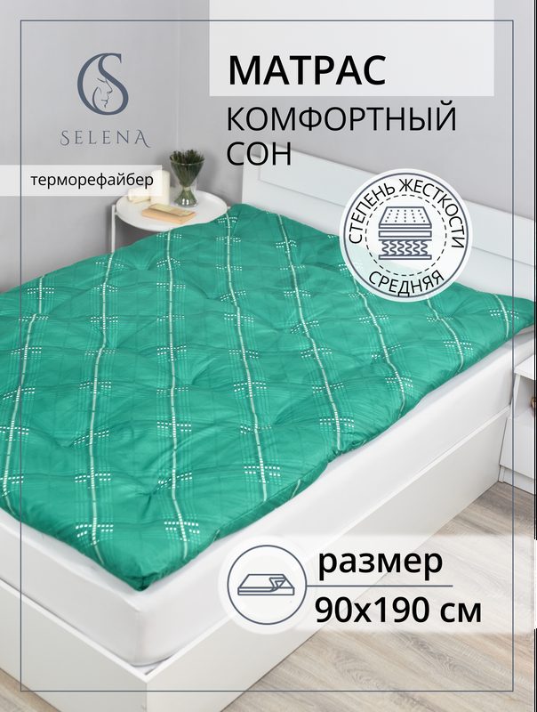 Матрас 90х190 см, SELENA "Комфортный сон", ватный, РВ, хлопок/микроволокно, беспружинный
