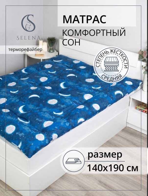 Матрас 140х190 см, SELENA "Комфортный сон", ватный, РВ, хлопок/микроволокно, беспружинный
