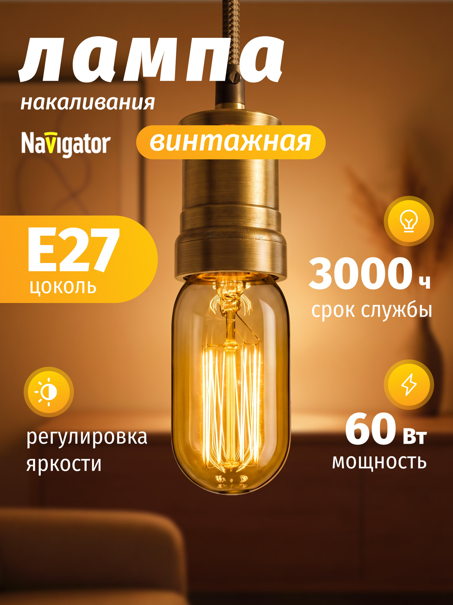 Лампа накаливания винтажная ретро формы цилиндр Navigator 71 958 Е27 60 Вт