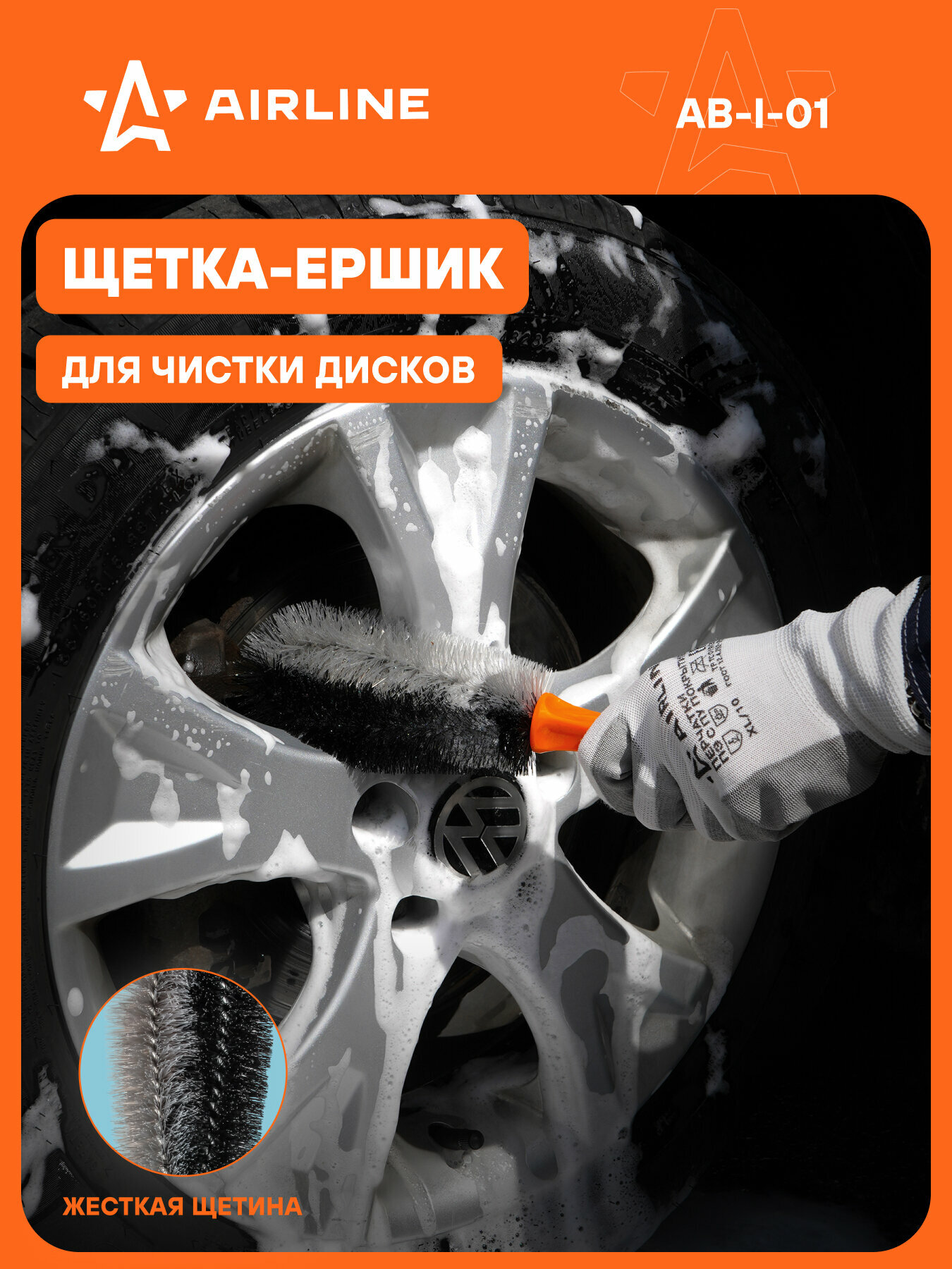 Щетка-ершик для уборки и мытья для пыли 27 см AIRLINE AB-I-01