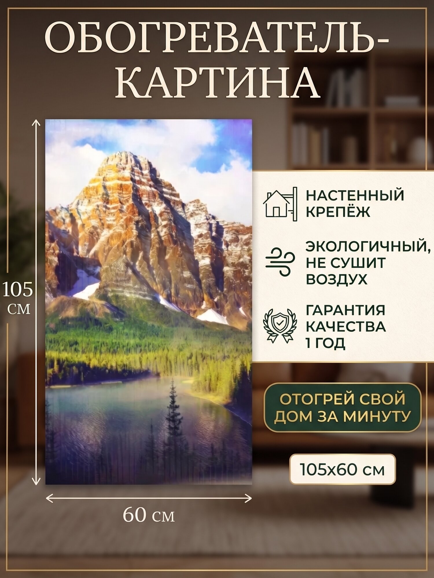 Инфракрасный обогреватель настенный Горы / Обогреватель картина на стену "Домашний очаг"