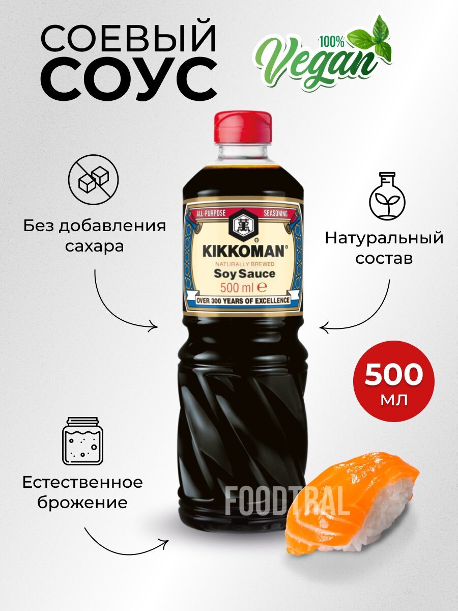 Соевый соус Kikkoman 500 мл натурального брожения, Нидерланды