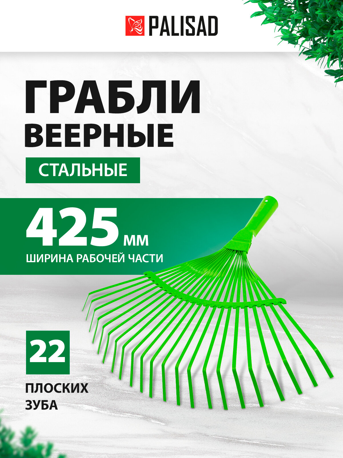 Грабли веерные металлические Palisad, 42.5 см, 22 плоских зуба, эмалированные без черенка, для газона, 617705