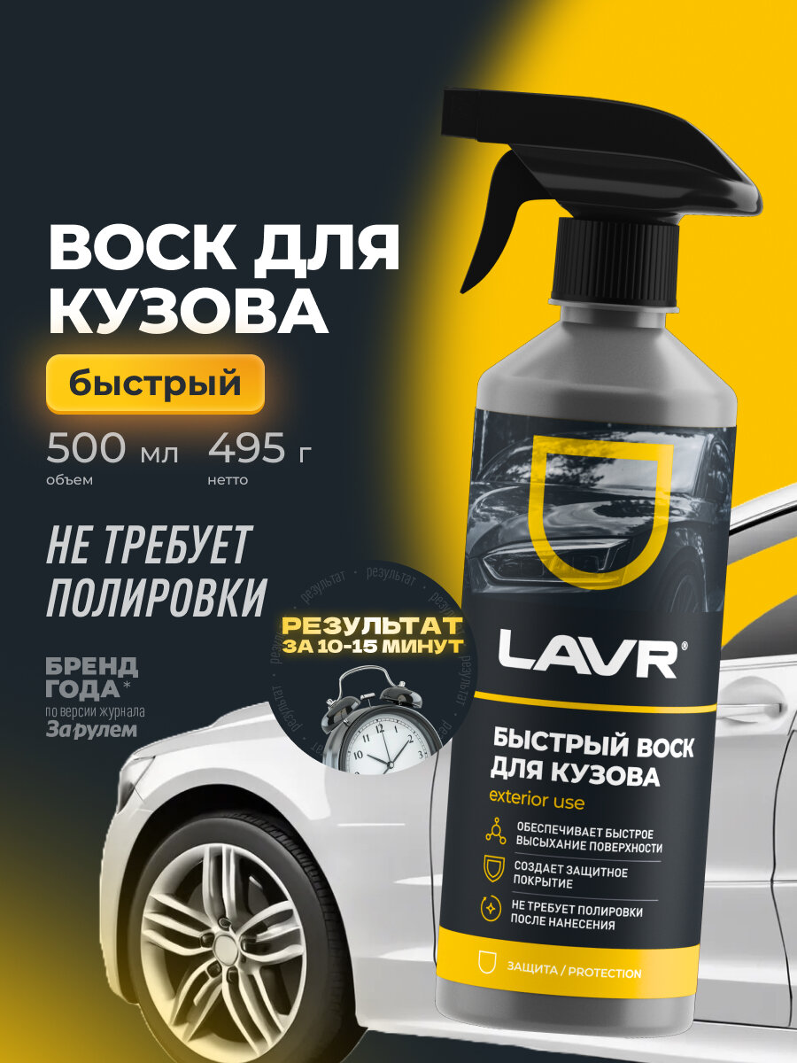 Быстрый воск LAVR, 500 мл / Ln1448