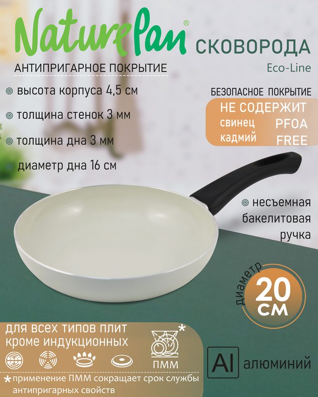 Сковорода NaturePan Eco-Line 20см