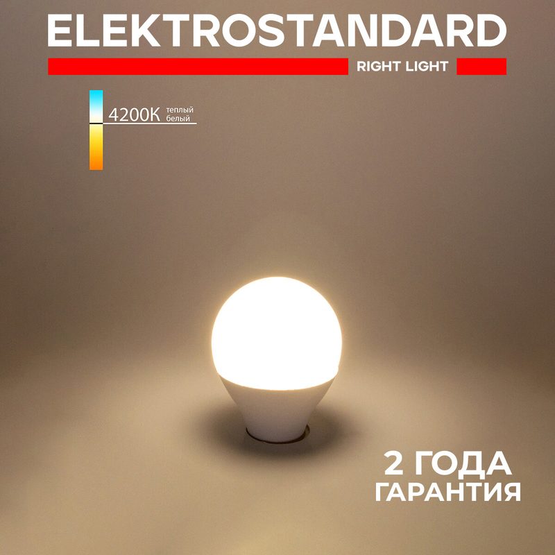 Лампа светодиодная E14 Elektrostandard Mini Classic BLE1443, 9 Вт, 4200K, G45