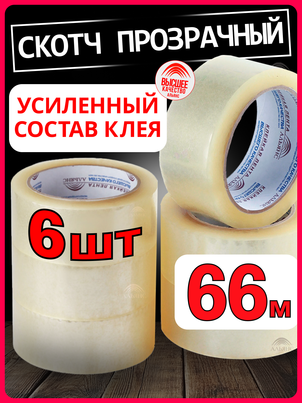 Клейкая лента крепкая, широкая, упаковочная / Скотч прозрачный 48х66м 6 шт
