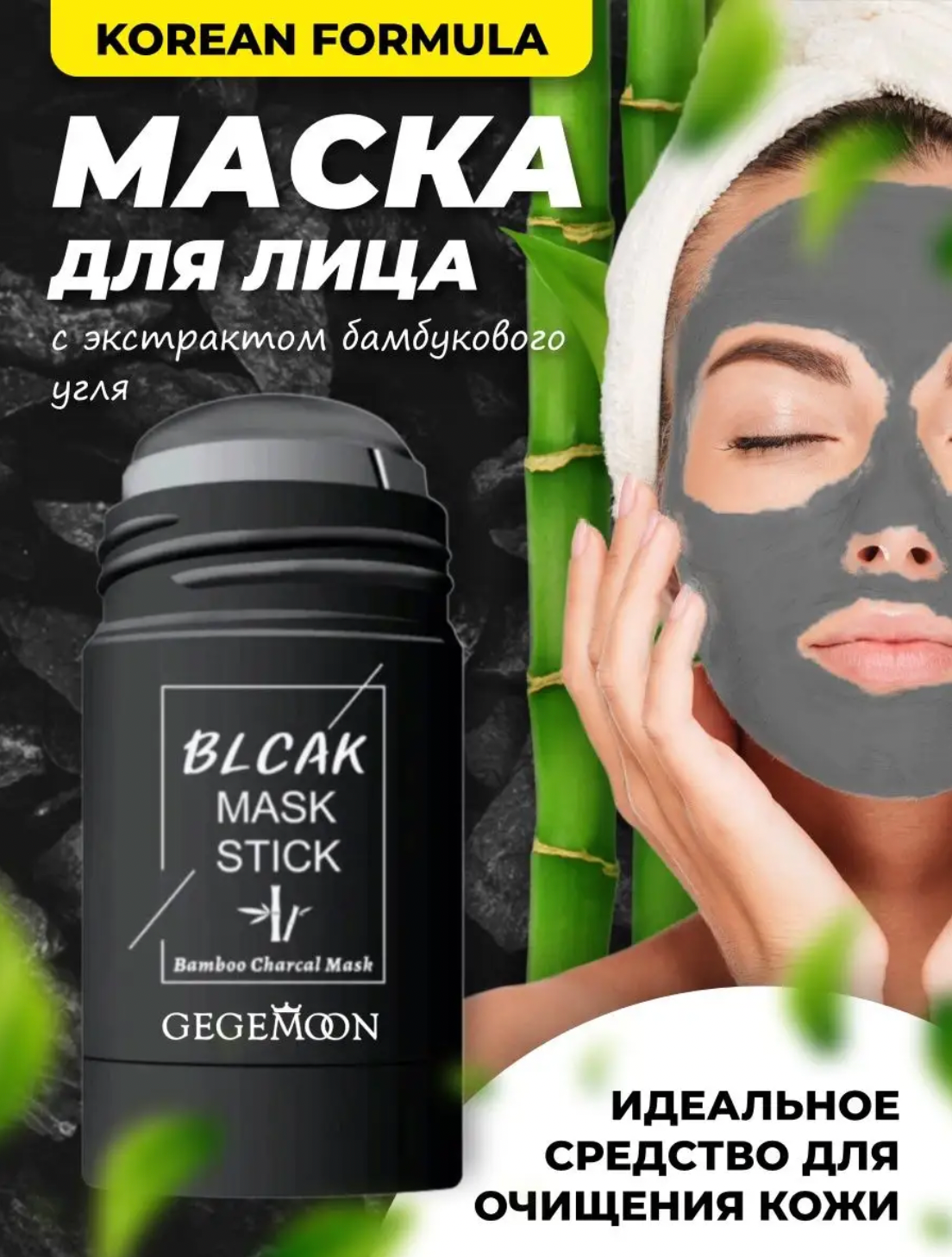 Глиняная очищающая маска для лица.