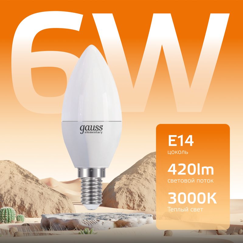 Светодиодная лампа Gauss LD33116 6W эквивалент 60W 2700K 420Лм E14 свеча