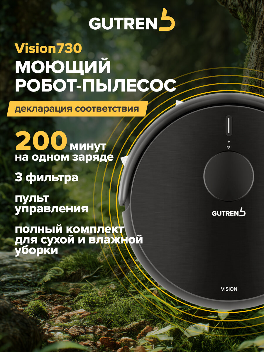 Робот пылесос с влажной уборкой Gutrend Vision 730, моющий 2в1 для дома, для влажной и сухой уборки, черный