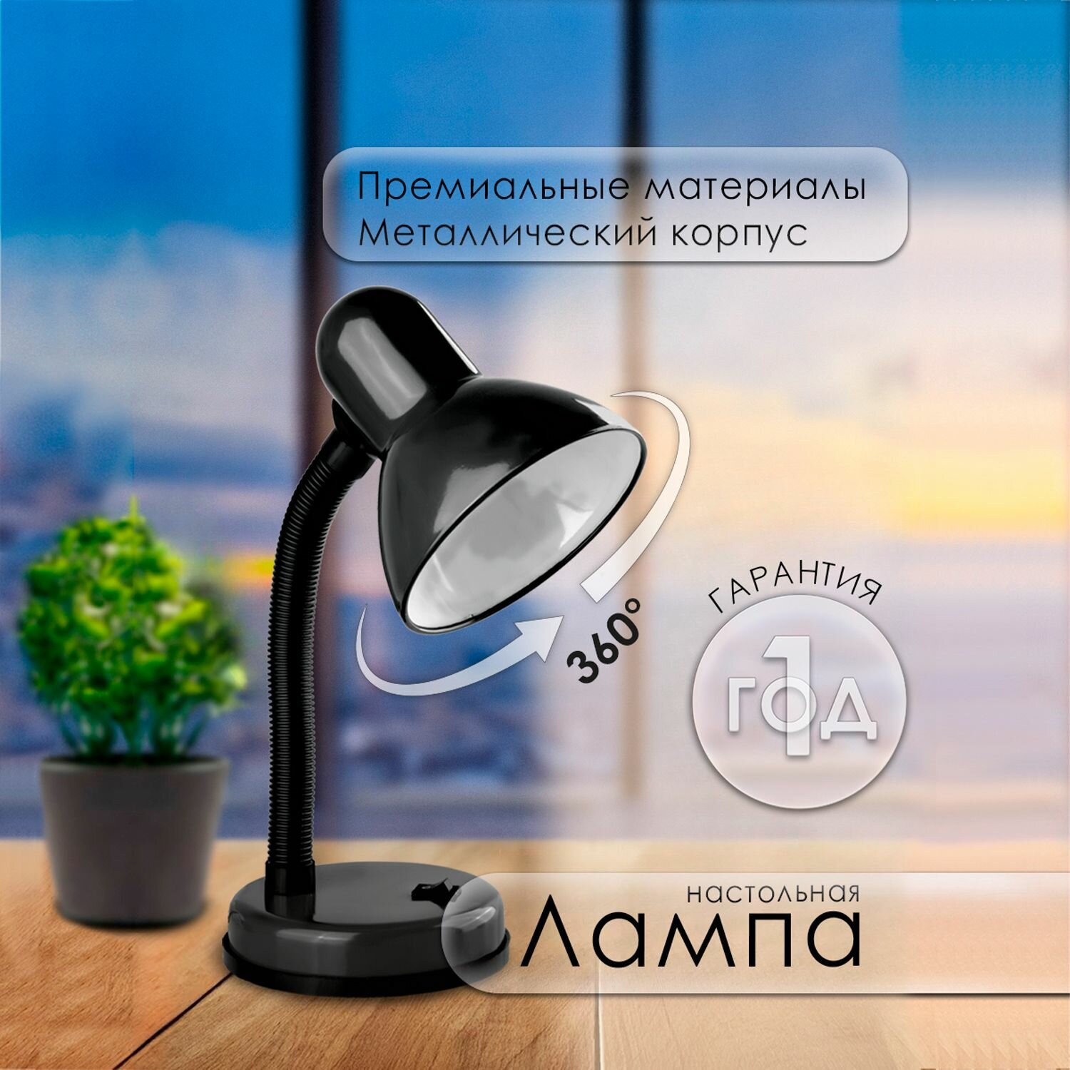 Настольная лампа / Ultraflash / E27, 60 Вт