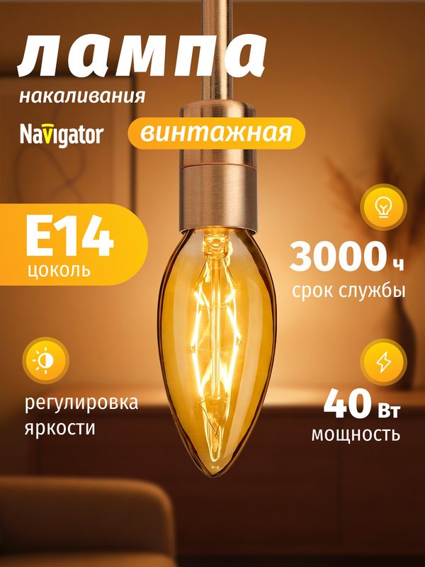 Лампа накаливания винтажная ретро формы свеча Navigator 71 953 Е14 40 Вт