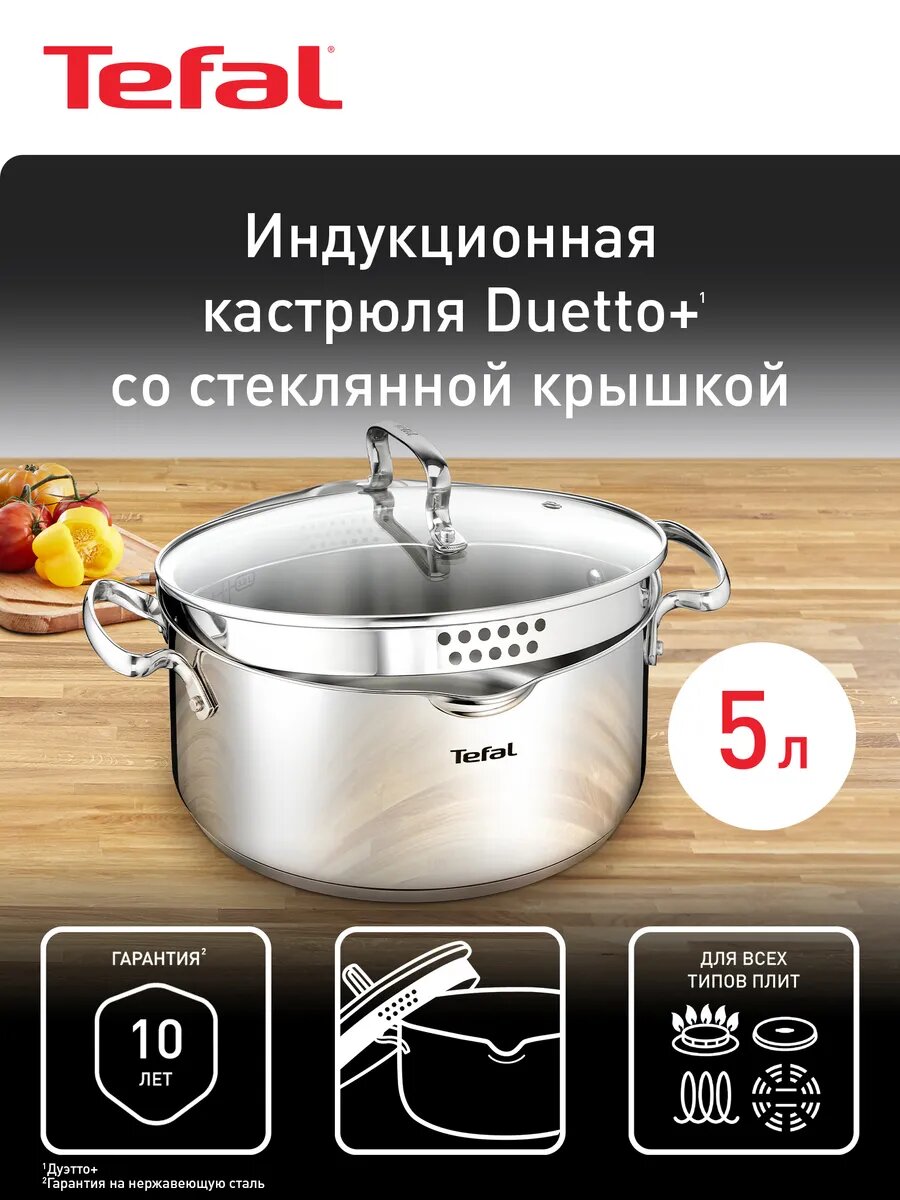 Кастрюля со стеклянной крышкой 24 см Duetto+ 5 л