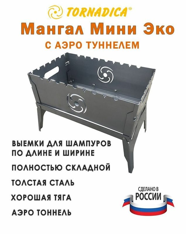 Аэро мангал Складной Мини Торнадика Эко 39x25x36 см. / Мини мангал переносной Торнадика
