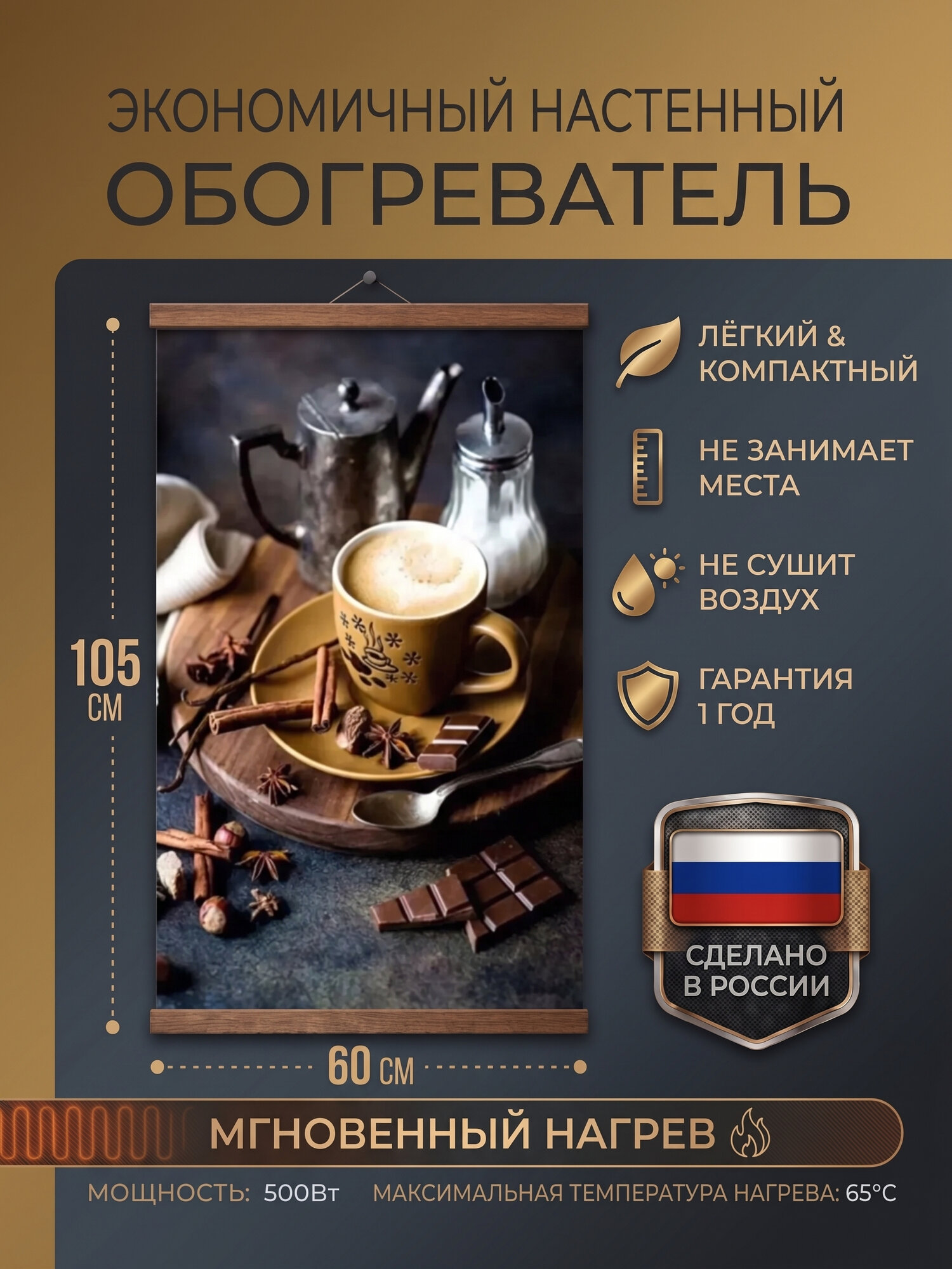 Инфракрасный настенный обогреватель картина Капучино Домашний очаг