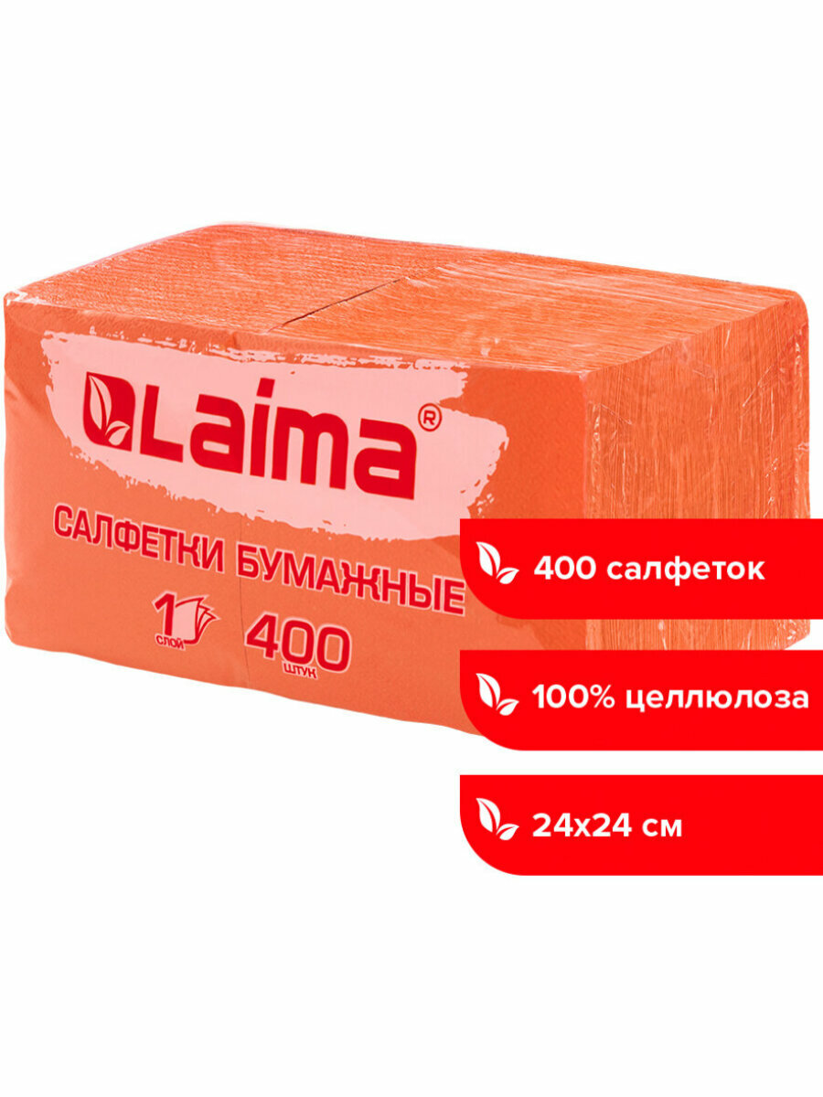 Салфетки бумажные столовые для дома однотонные 400 шт, 24х24 см, Big Pack, оранжевые, 100% целлюлоза, Laima, 114729