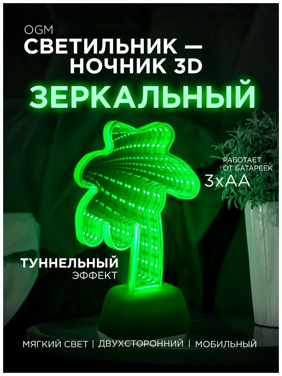 Зеркальный светодиодный 3D ночник, Пальма, зеленый 3хАА