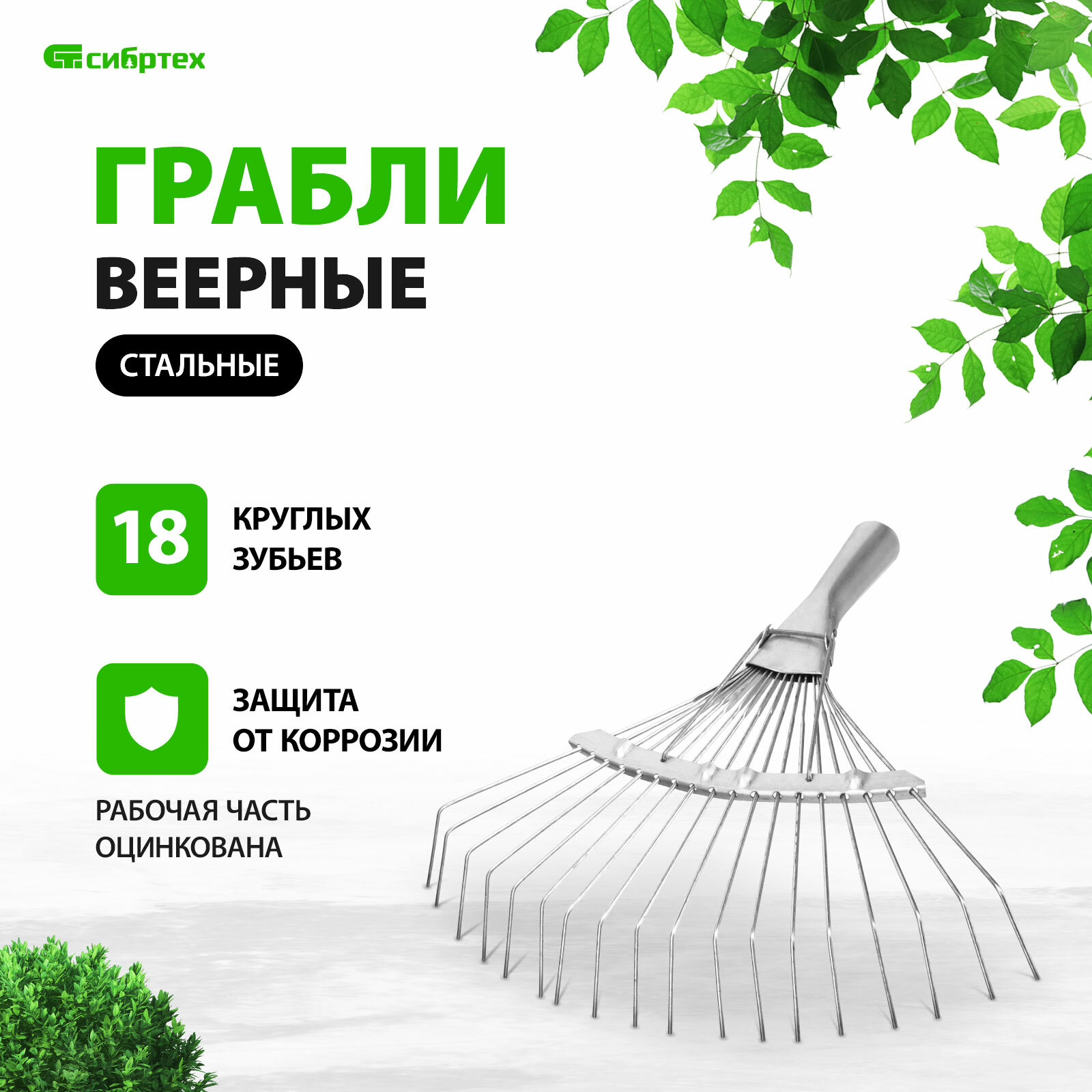 Грабли веерные металлические Сибртех, 35 см, 18 круглых зубьев, оцинкованные без черенка, для газона, 61780