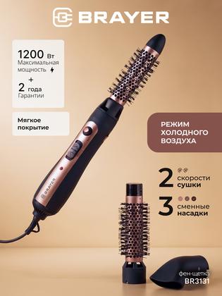 Фен щетка для укладки волос BRAYER, стайлер, 1200 Вт, 3 насадки, цвет черный/золотистый