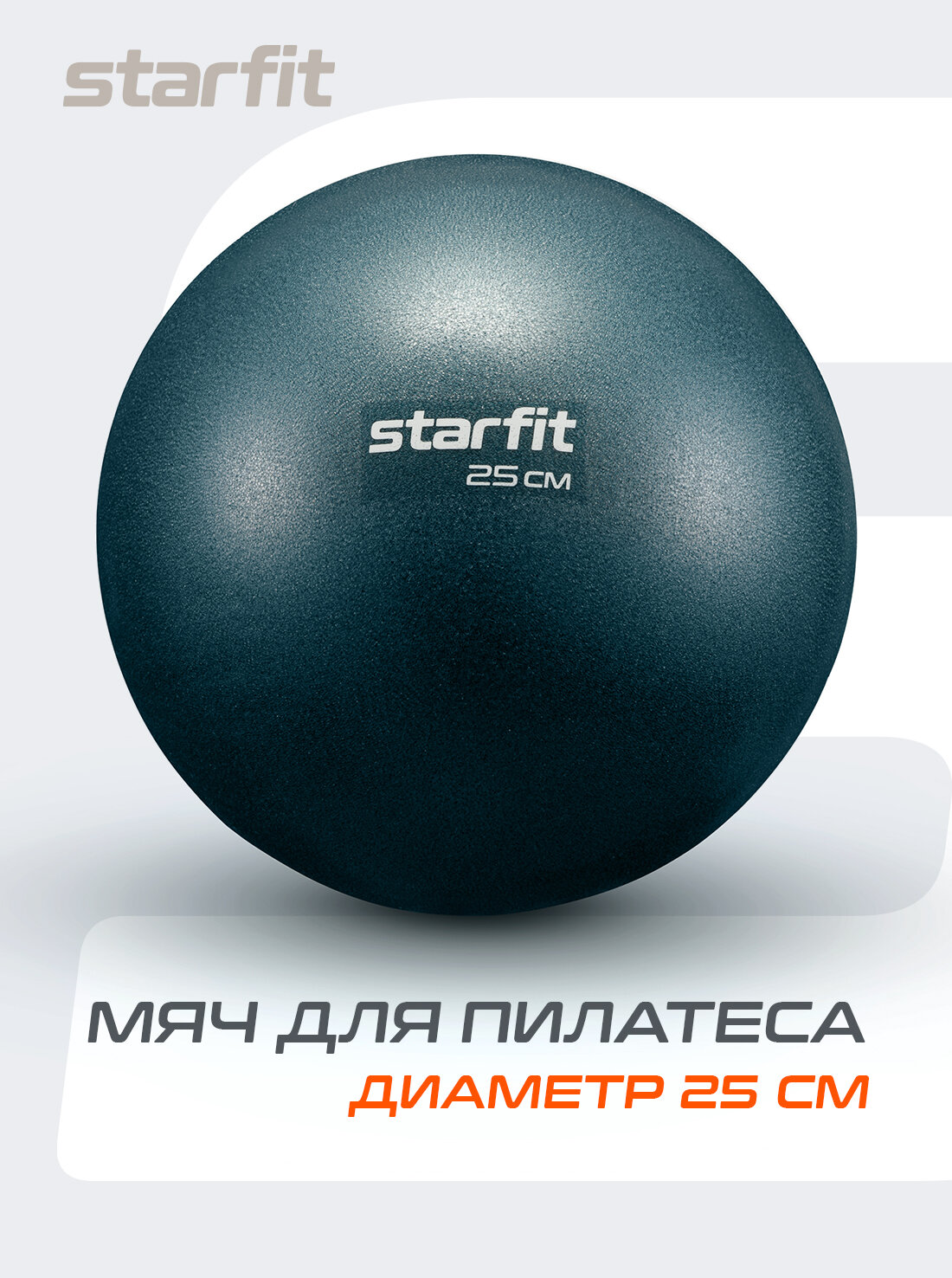 Мяч для пилатеса и йоги STARFIT GB-902 25 см, цвет изумрудный