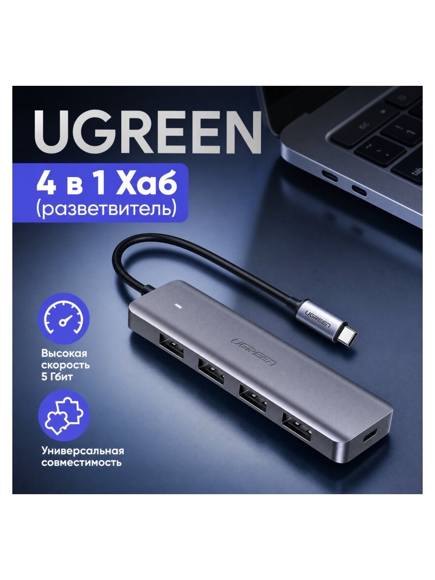 Хаб (разветвитель) Ugreen 4 в 1, 4 x USB, серый (70336)