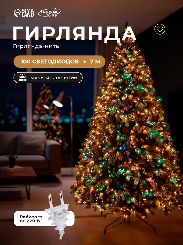 Гирлянда "Нить" 7 м, IP20, тёмная нить, 100 ламп, 8 режимов, 220 В, свечение мульти