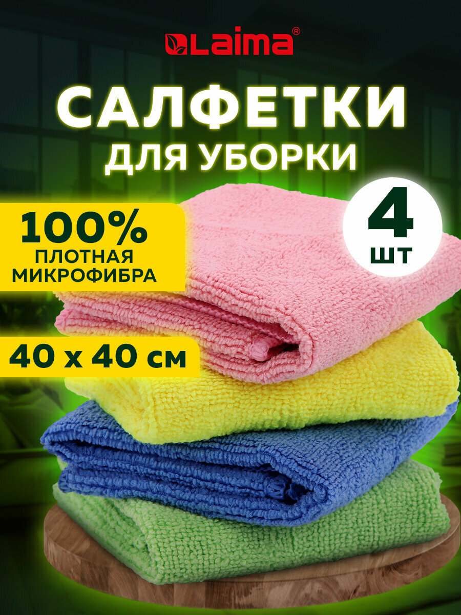 Салфетка из микрофибры универсальная 40х40см "MULTI PACK PRO COLOUR", комплект 4шт, 280 г/м2, LAIMA, 607793