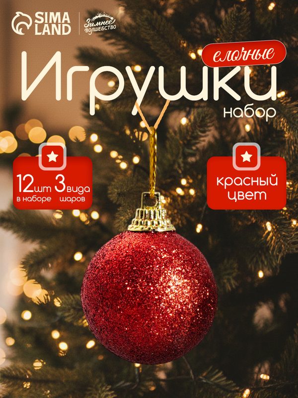 Ёлочные игрушки, пластик, набор 12 шт "Зимний лес" (9 шаров,3 шишки) красный