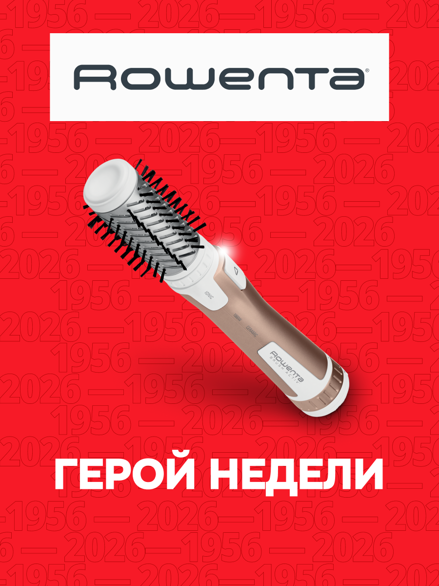 Фен-щетка для волос с вращением Rowenta Brush Activ Compact CF9520F0, для сушки и укладки, 2 насадки, 1000 Вт