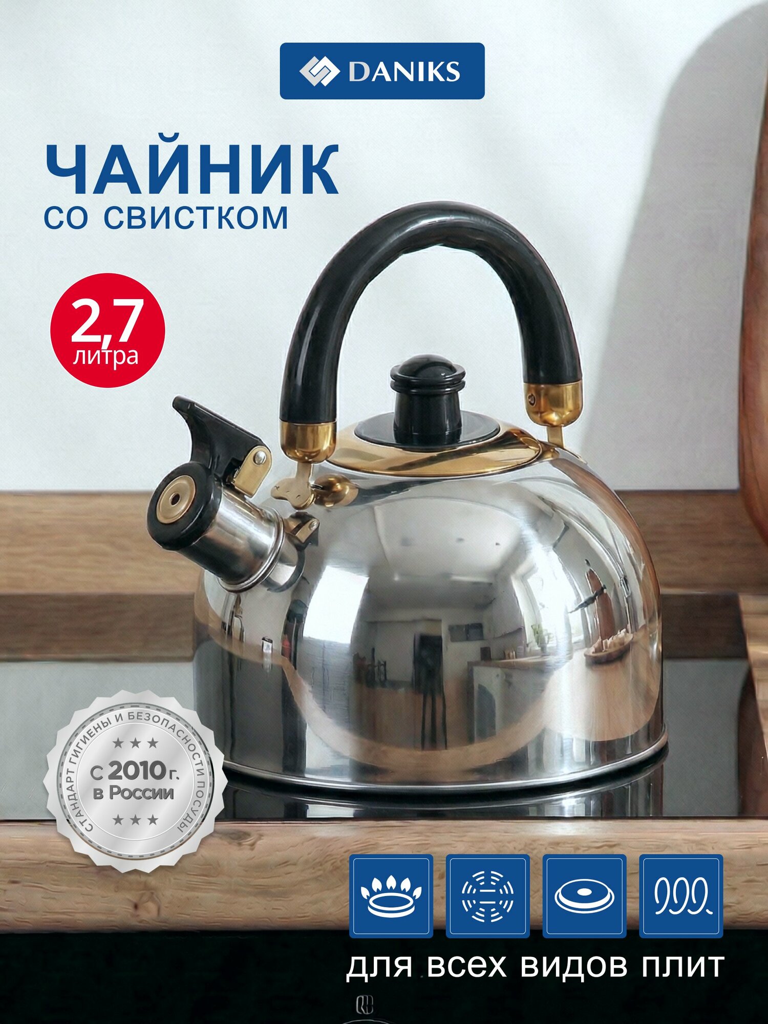 Чайник нержавеющая сталь, 2.7 л, со свистком, зеркальный, ручка бакелитовая, Daniks, M-001