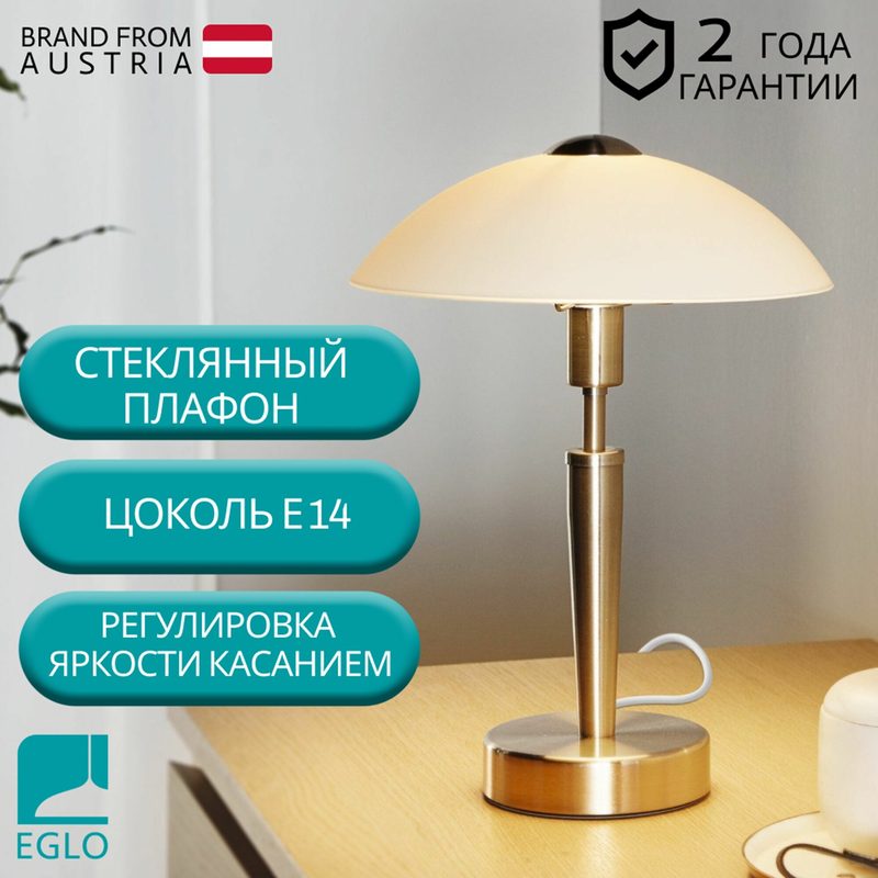 85104 Лампа настольная EGLO SOLO 2