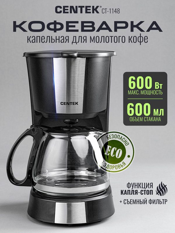 Кофеварка капельная Centek CT-1148, объём 600 мл