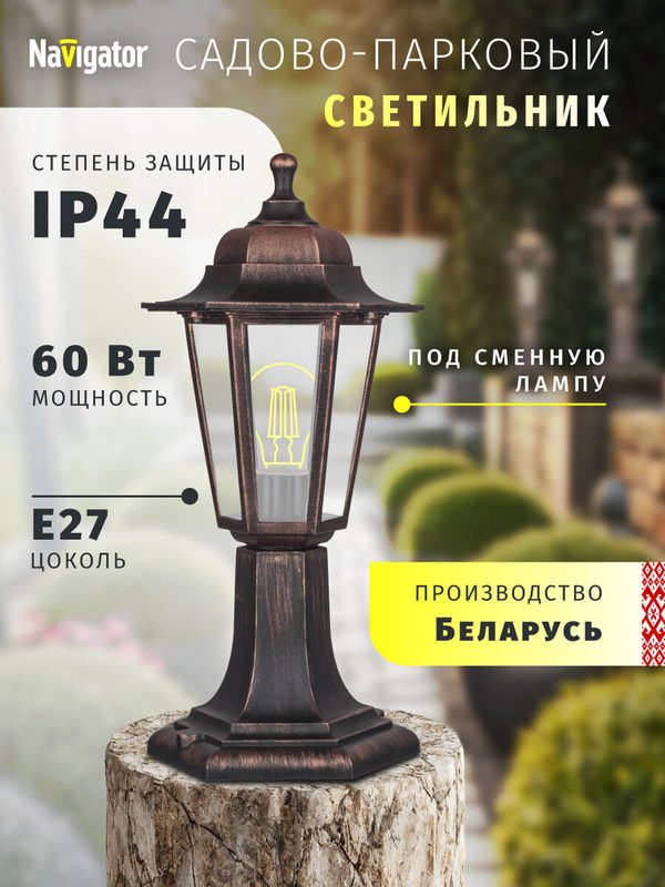Светильник садовый на постаменте Navigator 80 475, 6 граней, черный под медь, IP44, цоколь E27